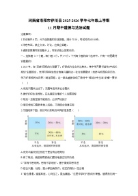 2025-2026学年河南省洛阳市伊川县 七年级上学期11月期中道德与法治试卷（学生版）