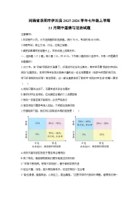 2025-2026学年河南省洛阳市伊川县 七年级上学期11月期中道德与法治试卷(学生版)