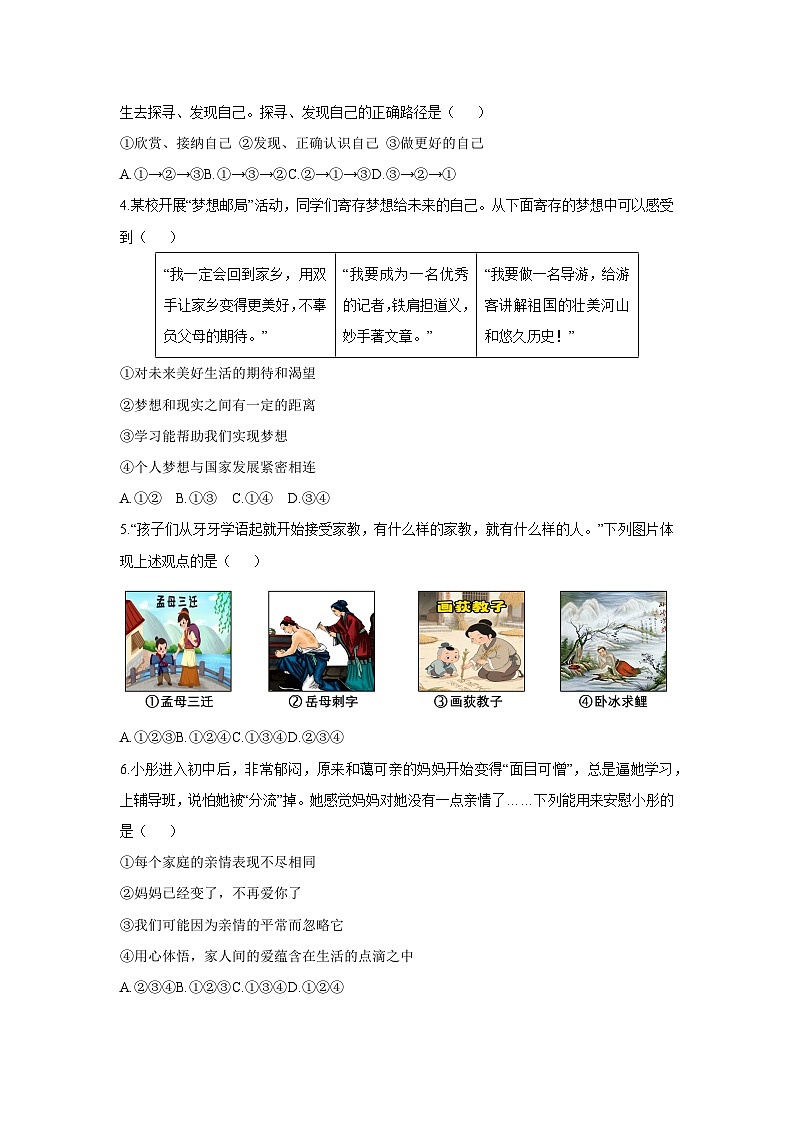 2025-2026学年河南省洛阳市伊川县 七年级上学期11月期中道德与法治试卷（学生版）第2页