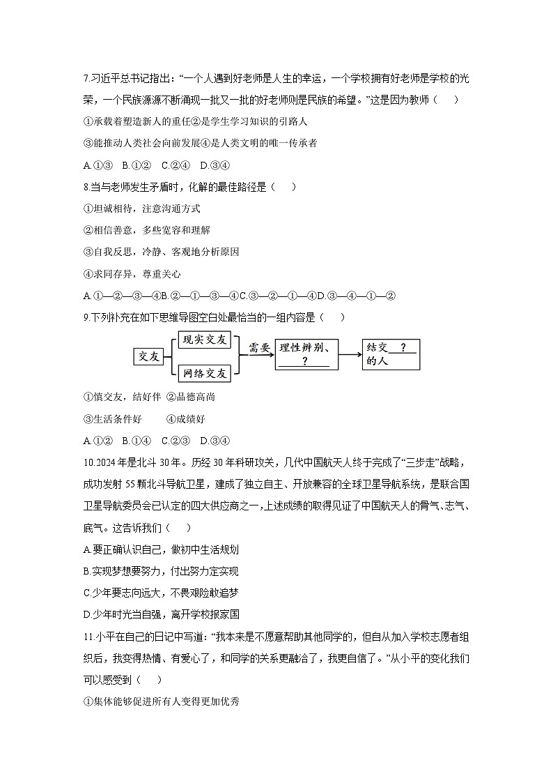 2025-2026学年河南省洛阳市伊川县 七年级上学期11月期中道德与法治试卷（学生版）第3页