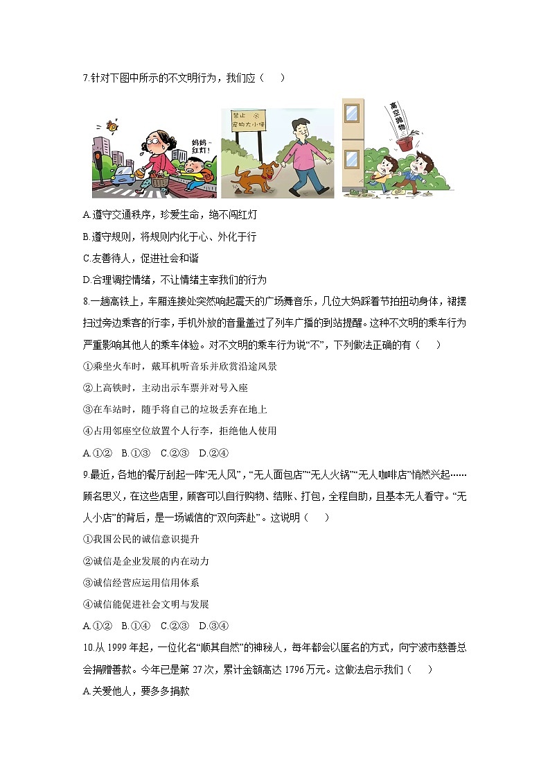 2025-2026学年河南省南阳市唐河县八年级上学期12月月考道德与法治试卷（学生版）第3页