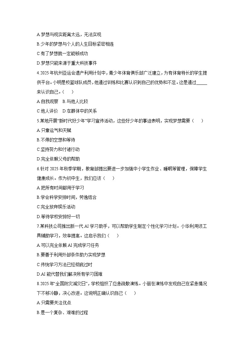 2025-2026学年河南省漯河市舞阳县七年级上学期期中考试道德与法治试卷（学生版）第2页