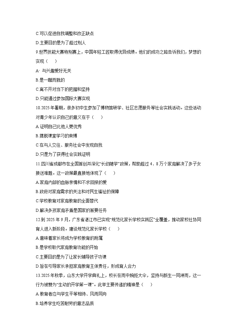 2025-2026学年河南省漯河市舞阳县七年级上学期期中考试道德与法治试卷（学生版）第3页