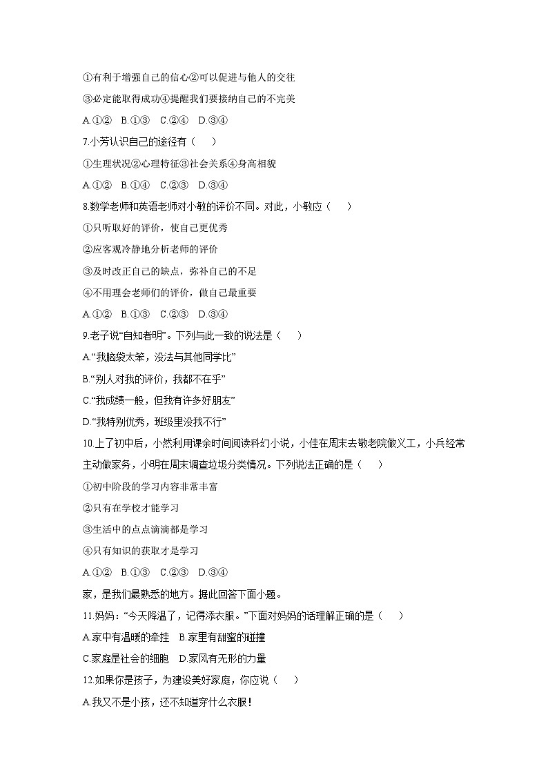 2025-2026学年河北省张家口市桥东区七年级上学期12月期中道德与法治试卷（学生版）第2页