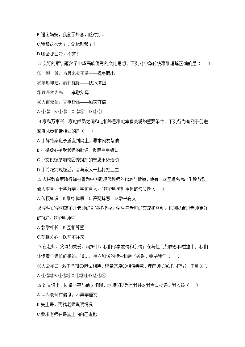 2025-2026学年河北省张家口市桥东区七年级上学期12月期中道德与法治试卷（学生版）第3页