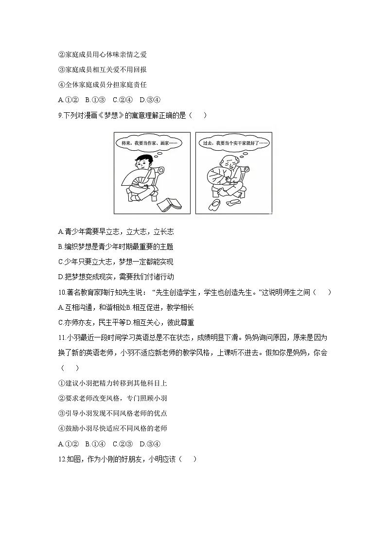 2025-2026学年江苏省连云港市海州区七年级上学期期中学业质量调研道德与法治试卷（学生版）第3页