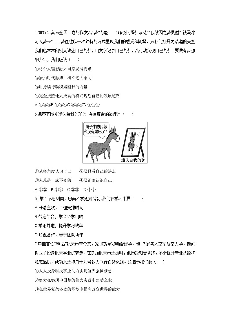 2025-2026学年广西贺州市昭平县七年级上学期11月期中道德与法治试卷（学生版）第2页