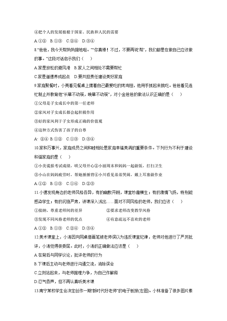 2025-2026学年广西贺州市昭平县七年级上学期11月期中道德与法治试卷（学生版）第3页