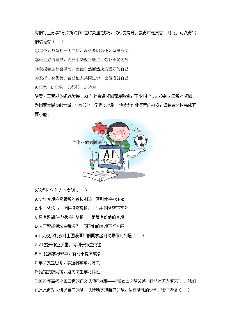 2025-2026学年广西来宾市兴宾区七年级上学期期中考试道德与法治试卷（学生版）第2页