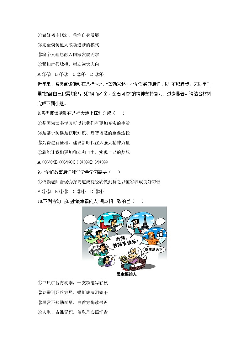 2025-2026学年广西来宾市兴宾区七年级上学期期中考试道德与法治试卷（学生版）第3页
