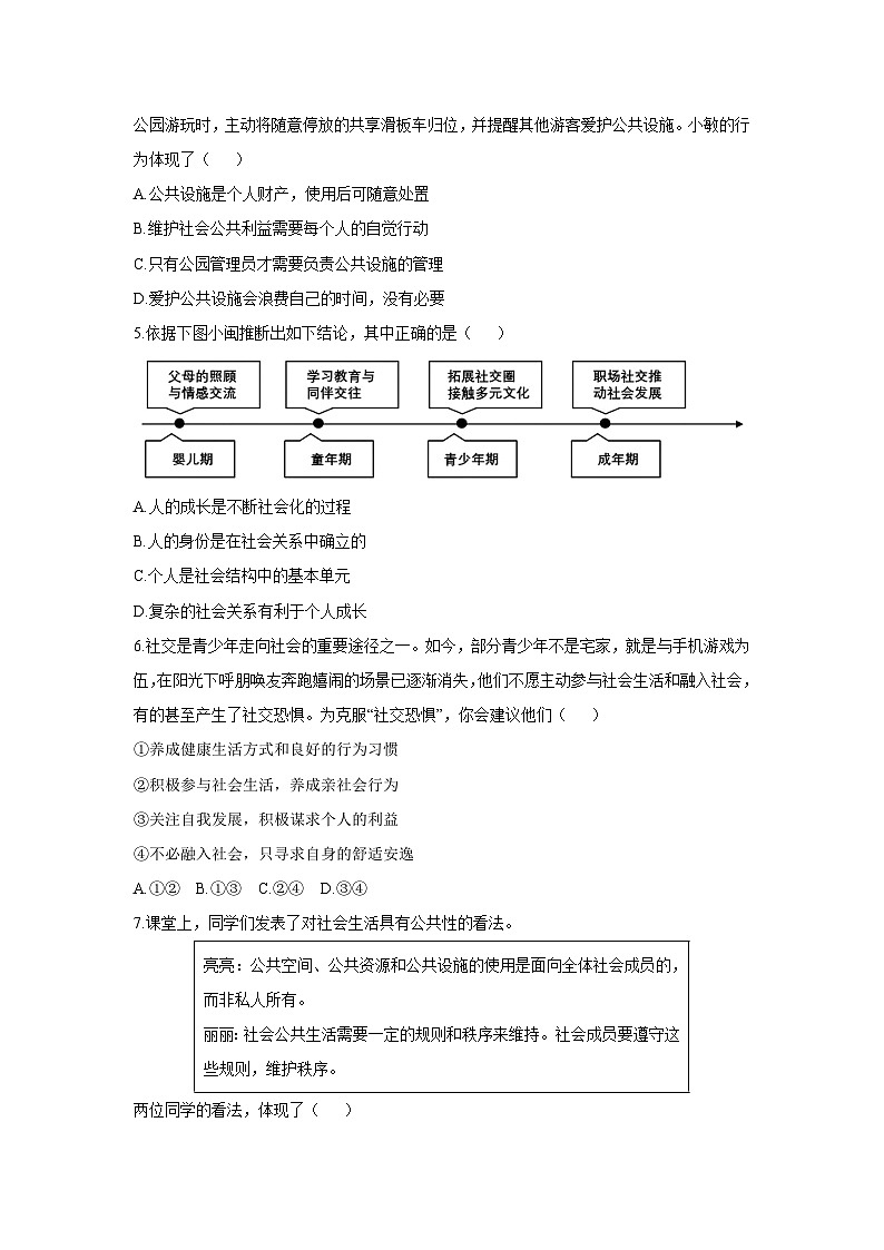 2025-2026学年山东省菏泽市鄄城县八年级上学期11月期中道德与法治试卷（学生版）第2页