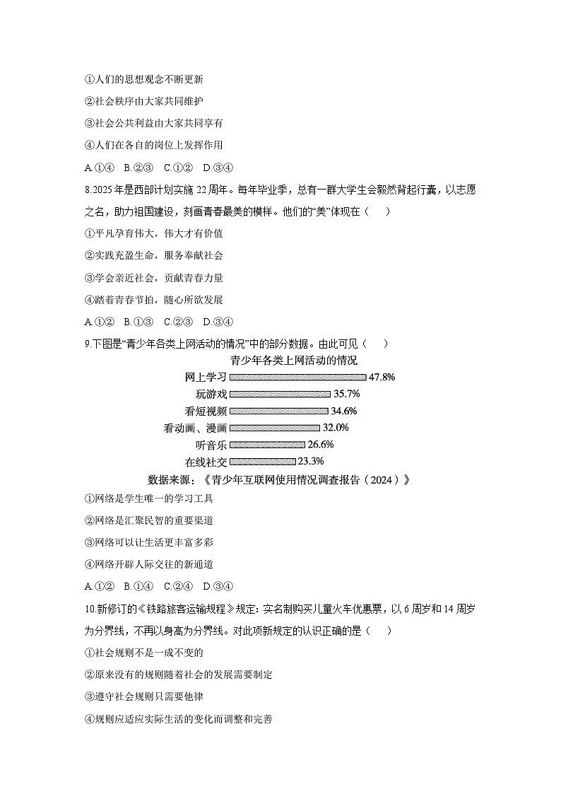 2025-2026学年山东省菏泽市鄄城县八年级上学期11月期中道德与法治试卷（学生版）第3页