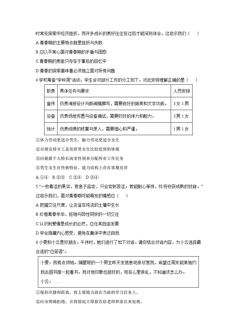 2025-2026学年山东省莱西市七年级(五四学制)上学期期中测试道德与法治试卷（学生版）第2页