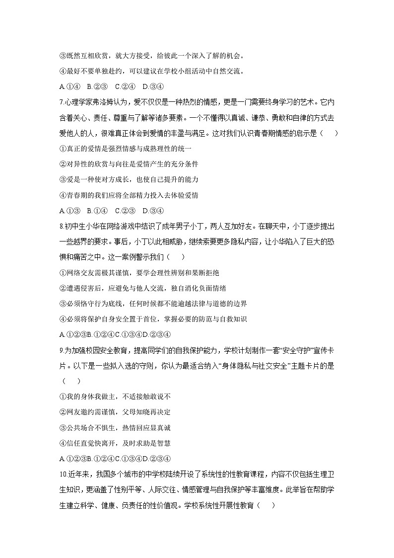 2025-2026学年山东省莱西市七年级(五四学制)上学期期中测试道德与法治试卷（学生版）第3页