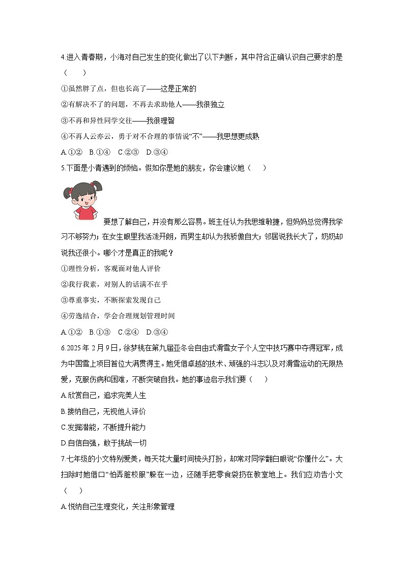 2025-2026学年山东省济南市长清区七年级上学期期中考试道德与法治试卷（学生版）第2页
