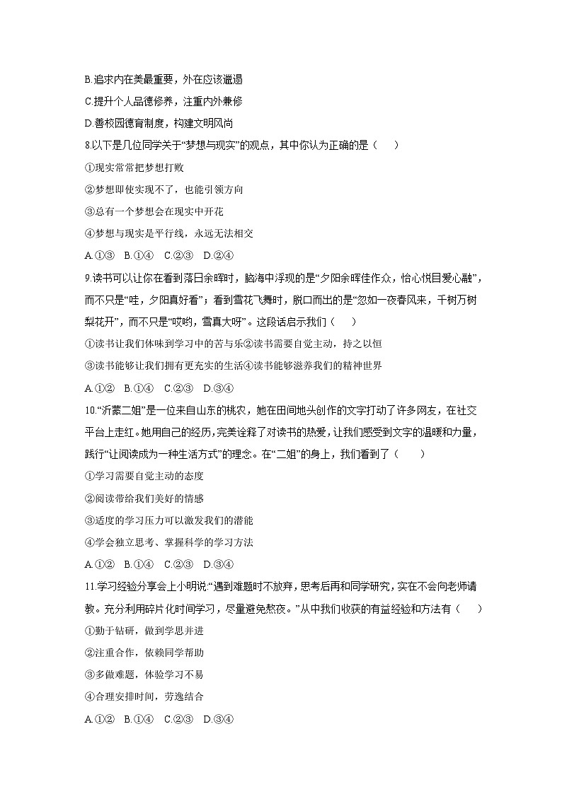 2025-2026学年山东省济南市长清区七年级上学期期中考试道德与法治试卷（学生版）第3页