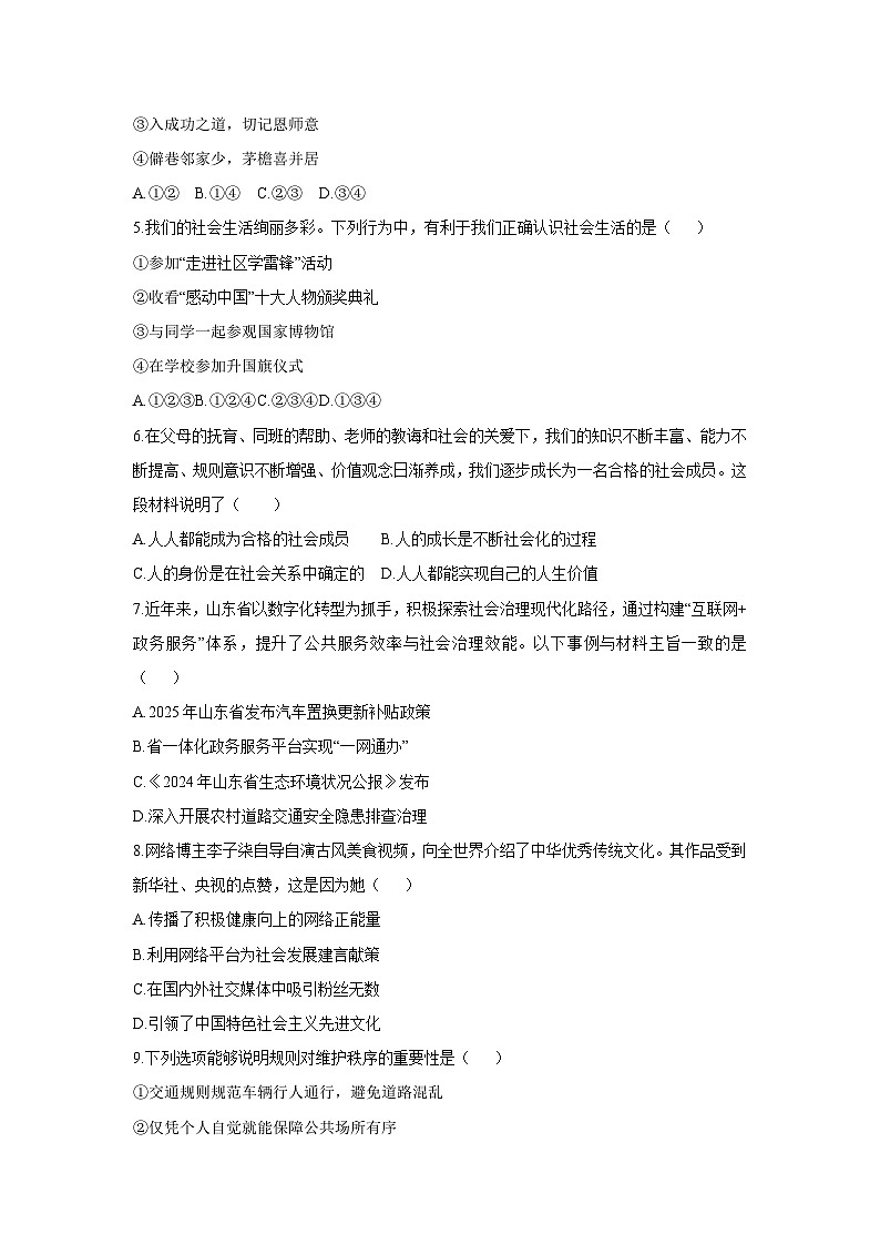 2025-2026学年山东省济南市莱芜区七年级(五四学制)上学期期中测试道德与法治试卷（学生版）第2页
