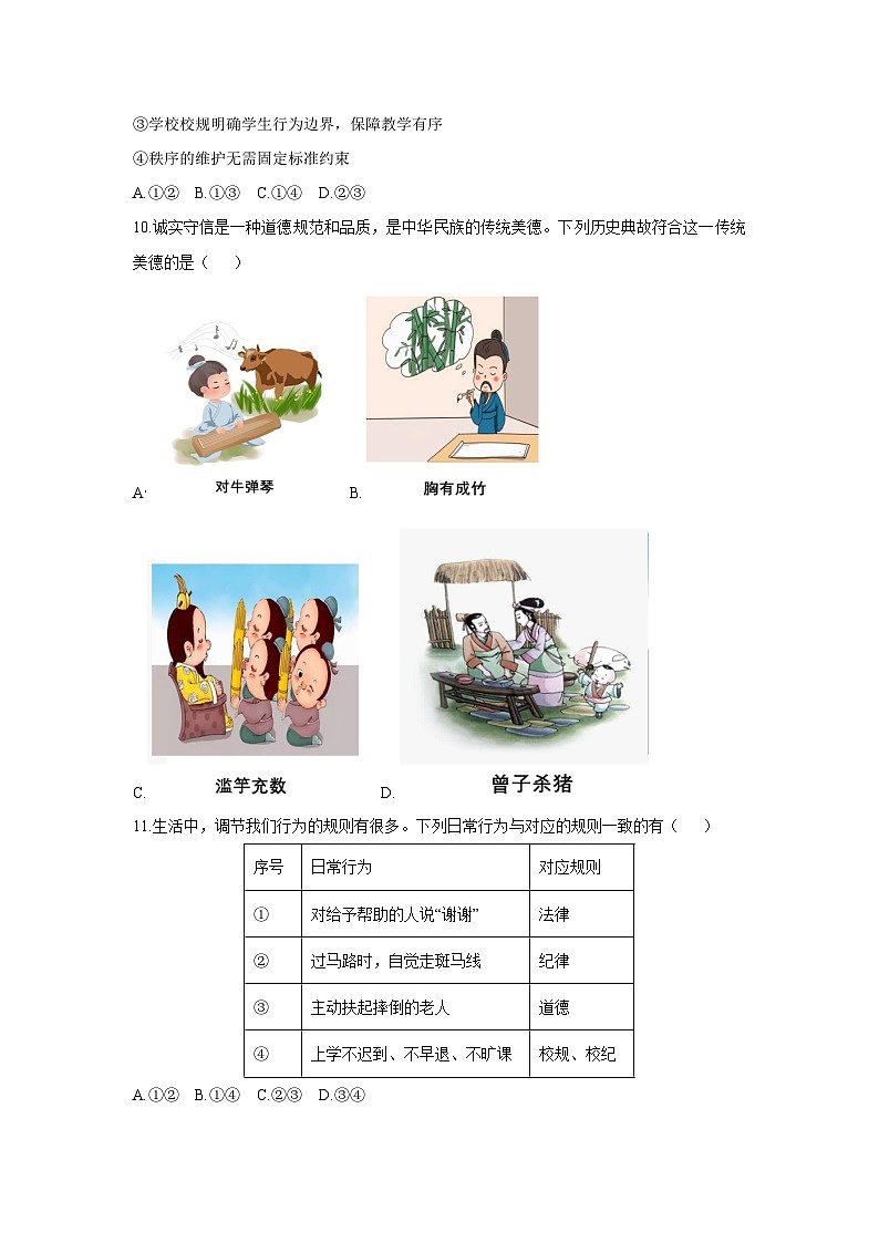 2025-2026学年山东省济南市莱芜区七年级(五四学制)上学期期中测试道德与法治试卷（学生版）第3页