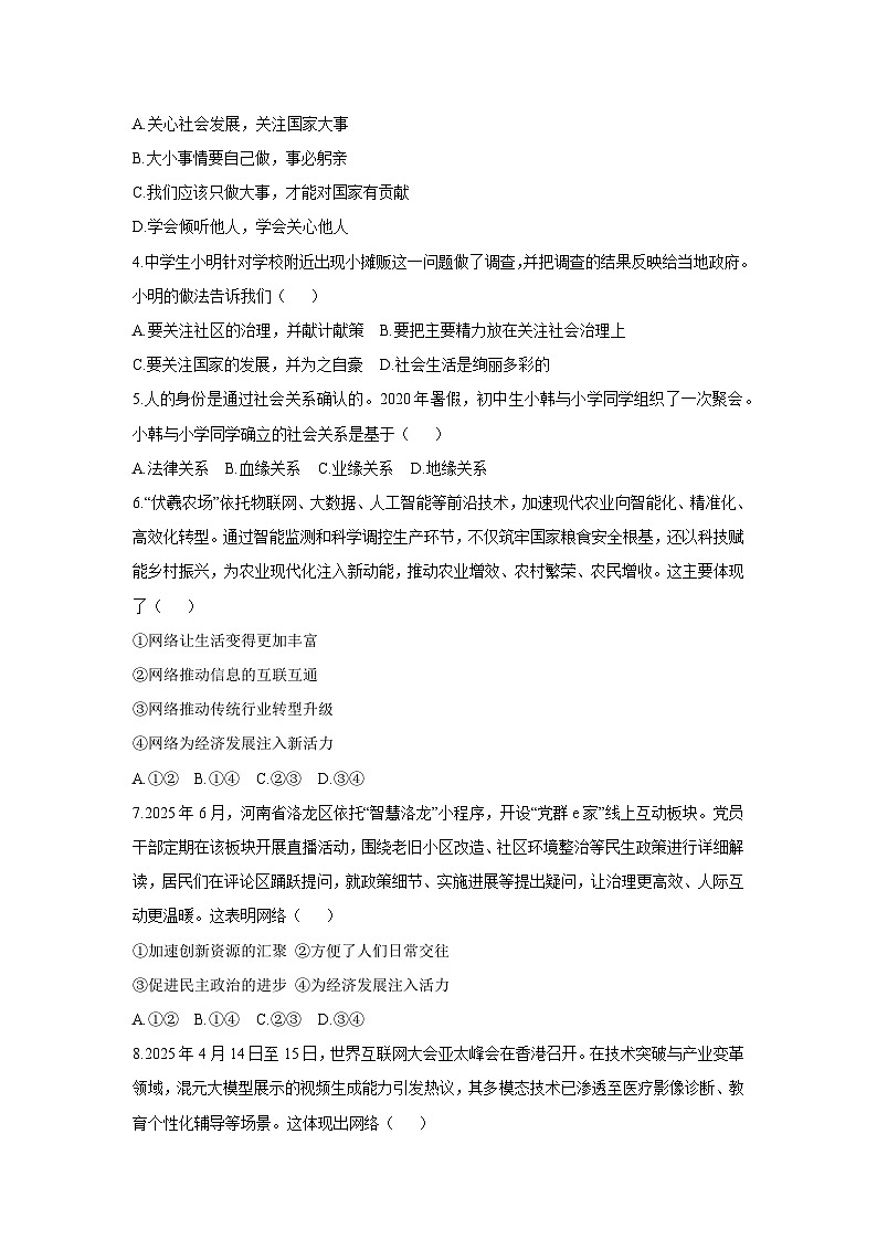 2025-2026学年山东省泰安市高新区八年级上学期期中道德与法治试卷（学生版）第2页