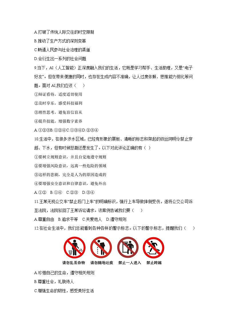 2025-2026学年山东省泰安市高新区八年级上学期期中道德与法治试卷（学生版）第3页