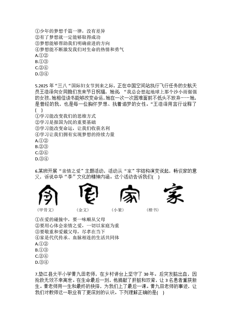 2025-2026学年甘肃省兰州市八校七年级（上）期末道德与法治试卷（含答案）第2页