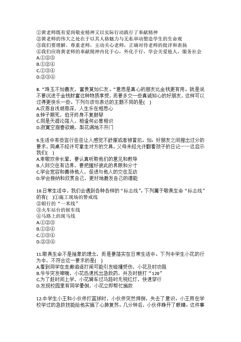 2025-2026学年甘肃省兰州市八校七年级（上）期末道德与法治试卷（含答案）第3页