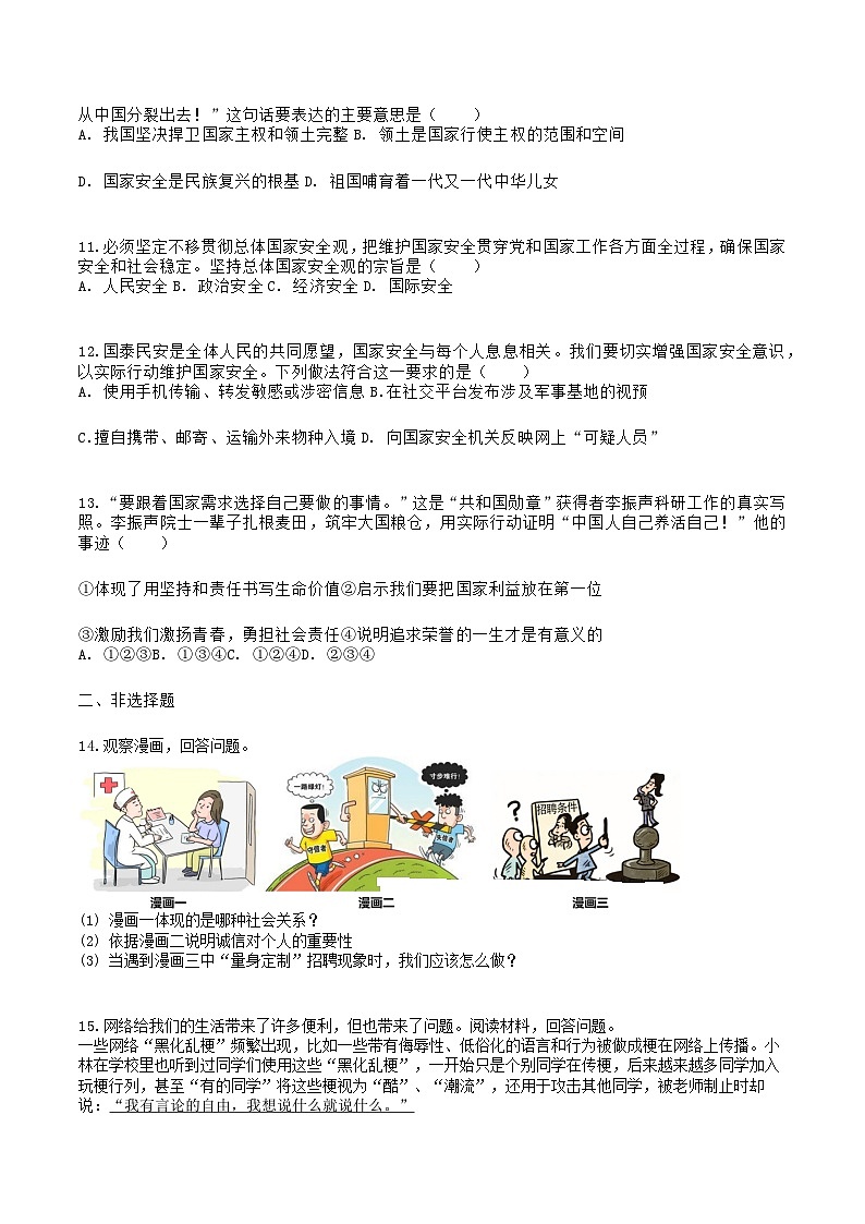 2025-2026学年吉林省长春市八年级（上）期末道德与法治试卷及答案第3页