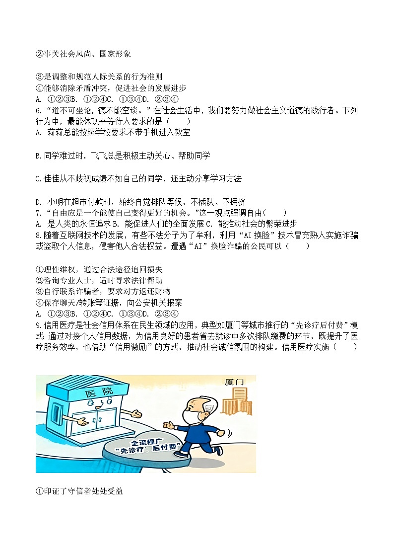 2025-2026学年辽宁省大连市中山区八年级（上）期末道德与法治试卷及答案第2页