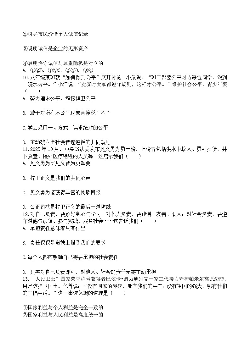 2025-2026学年辽宁省大连市中山区八年级（上）期末道德与法治试卷及答案第3页