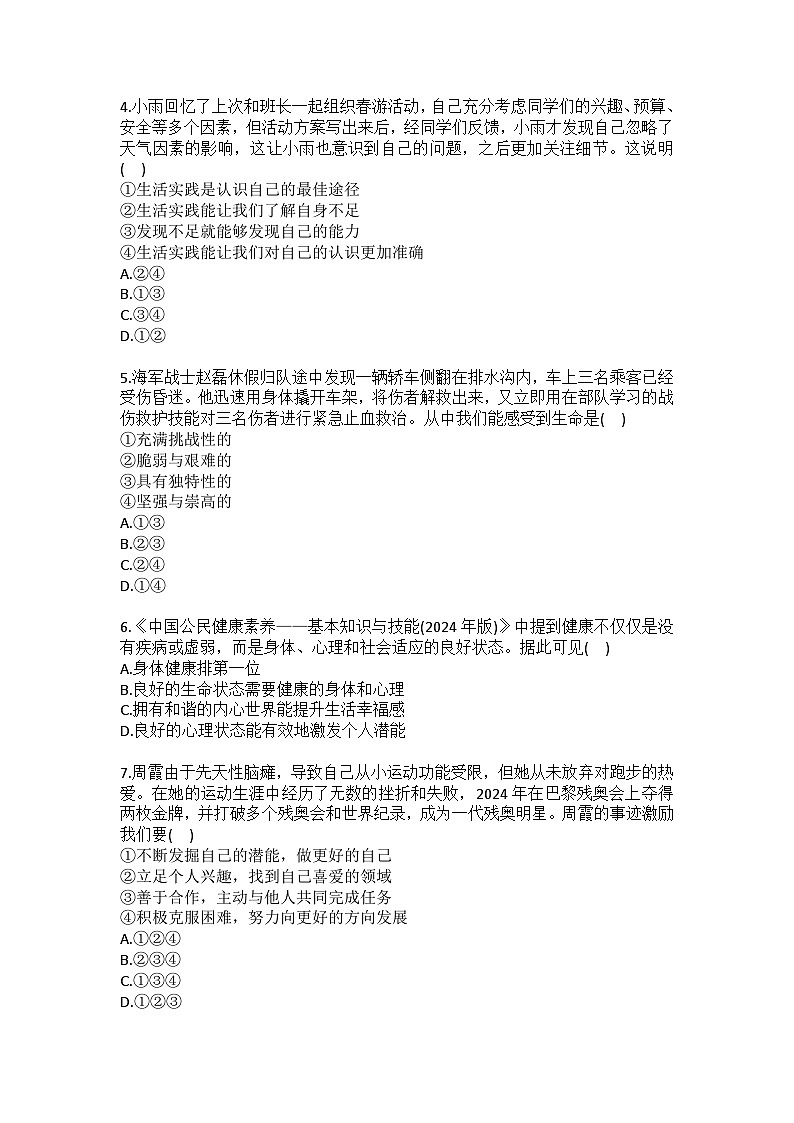 2025-2026学年宁夏银川六中七年级（上）期末道德与法治试卷（含答案）第2页