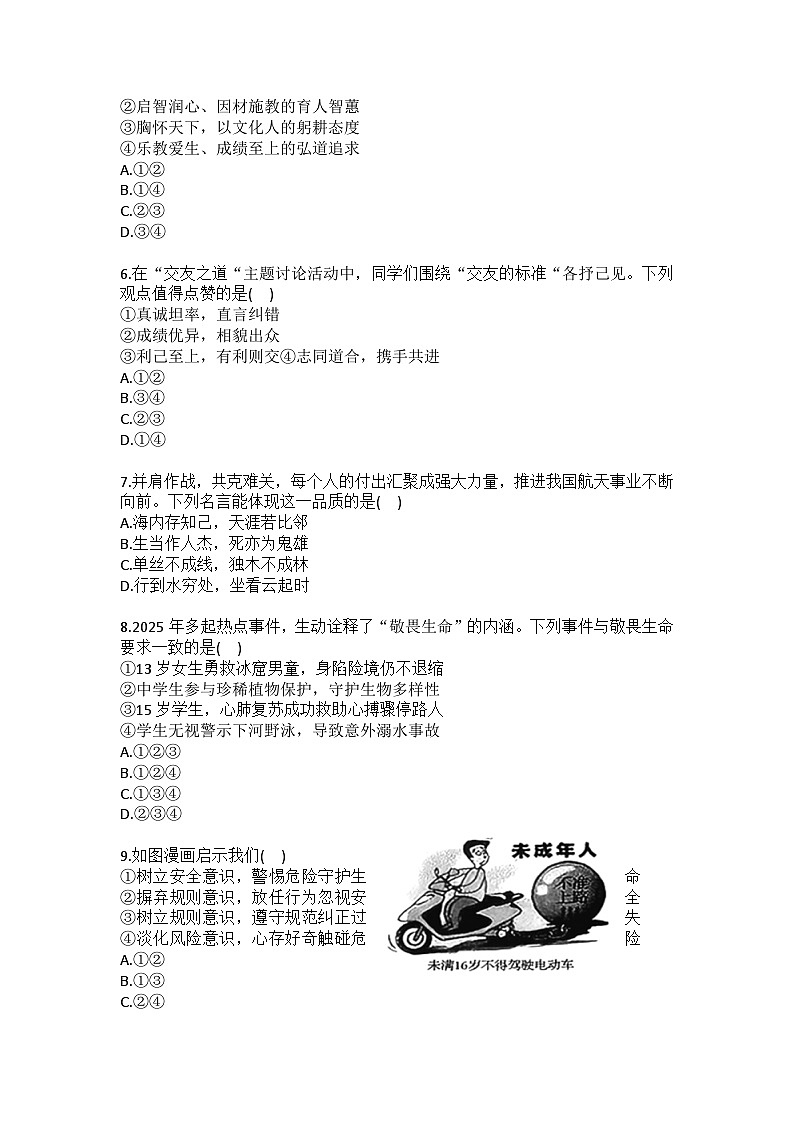 2025-2026学年青海省西宁市七年级（上）期末道德与法治试卷(含答案）第2页