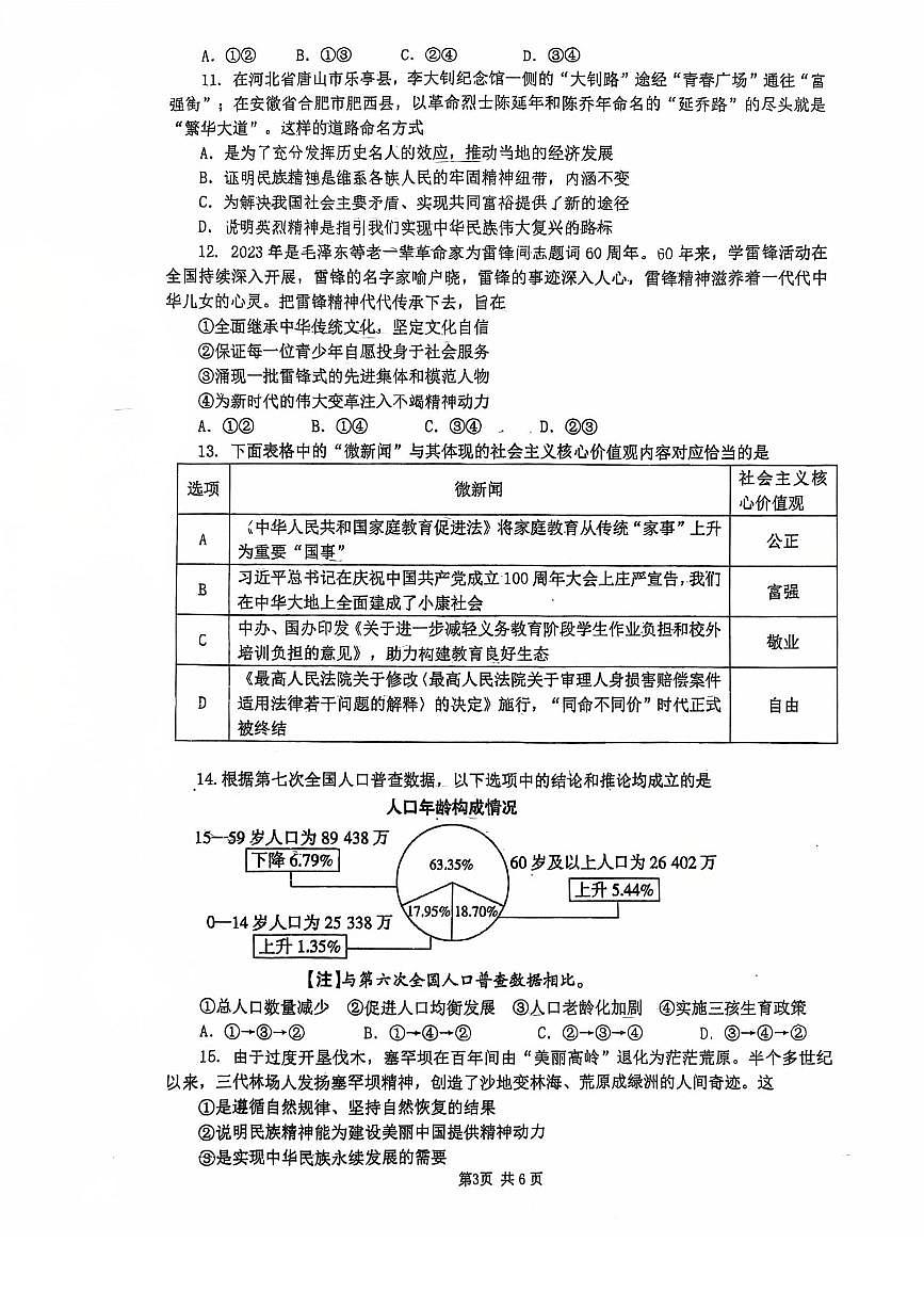 2025-2026学年广东省广州市天河区四校联考九年级上学期月考道德与法治卷（12月份）第3页