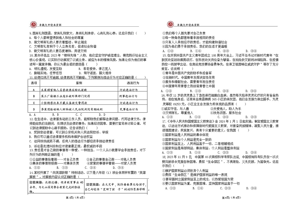 江西省丰城市第九中学+2024-2025学年八年级上学期开学考试道德与法治试题第2页
