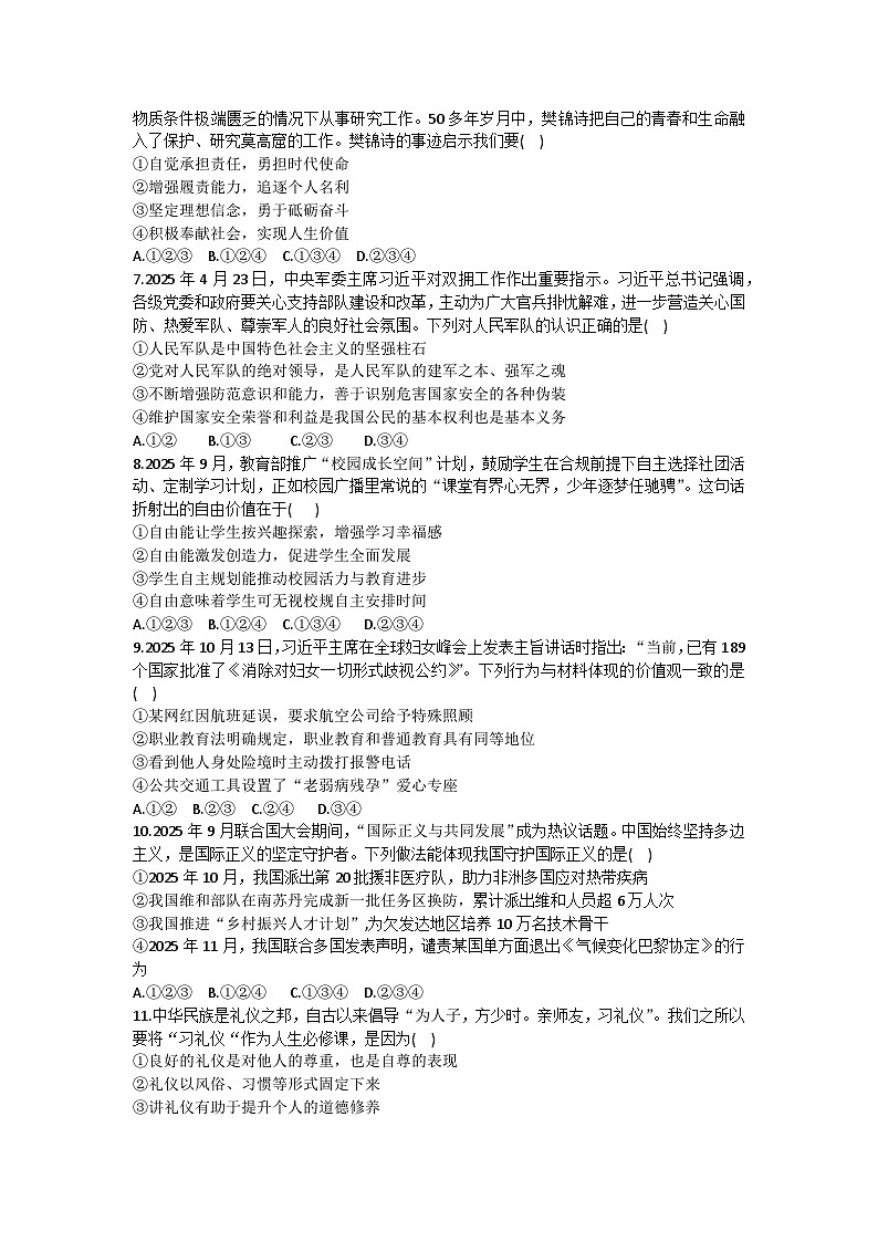 025-2026学年甘肃省兰州十九中教育集团片区八年级（上）期末道德与法治试卷(含答案）第2页