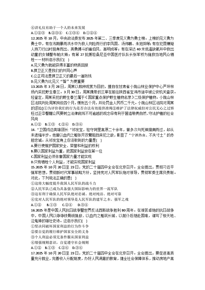 025-2026学年甘肃省兰州十九中教育集团片区八年级（上）期末道德与法治试卷(含答案）第3页