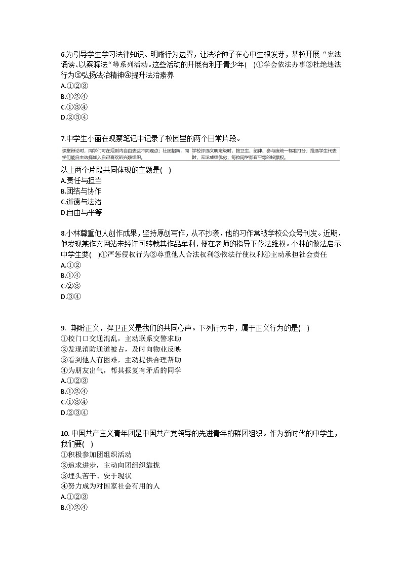 2025-2026学年辽宁省沈阳市于洪区八年级（上）期末道德与法治试卷(含答案）第2页