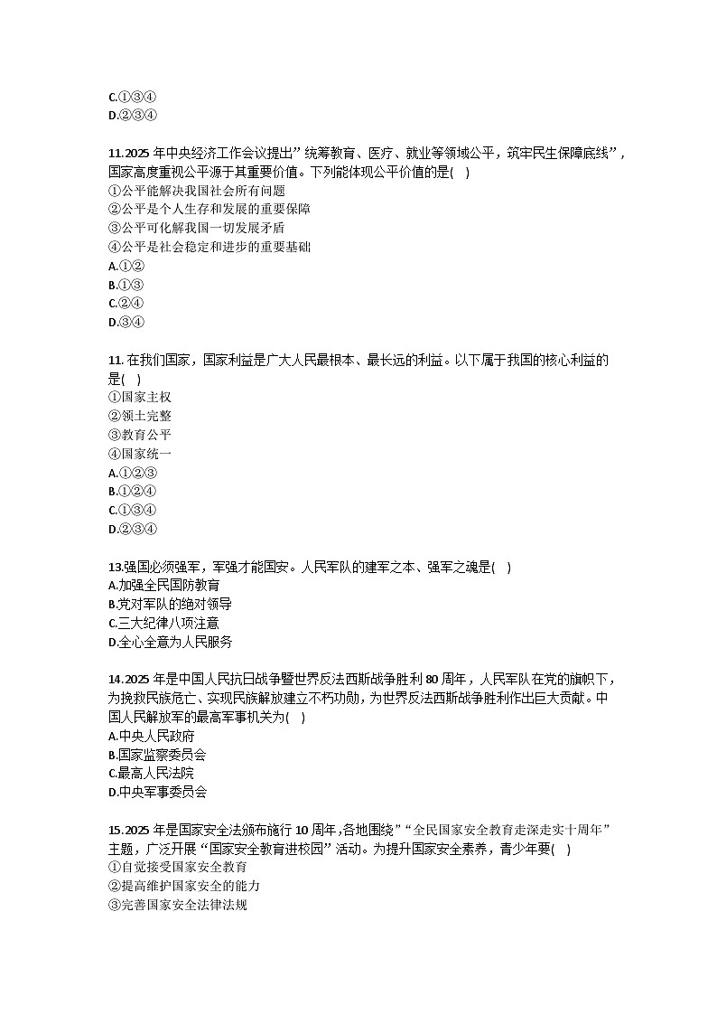 2025-2026学年辽宁省沈阳市于洪区八年级（上）期末道德与法治试卷(含答案）第3页