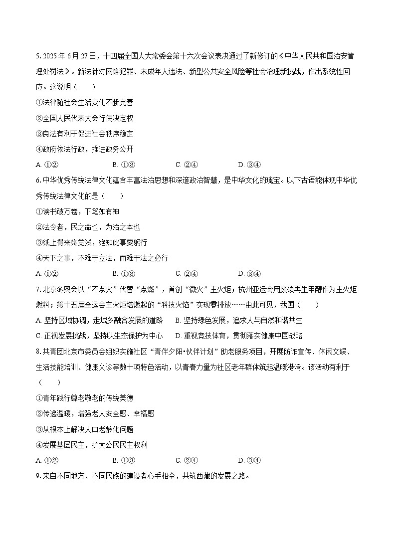 2025-2026学年北京市东城区九年级（上）期末道德与法治试卷-自定义类型第2页