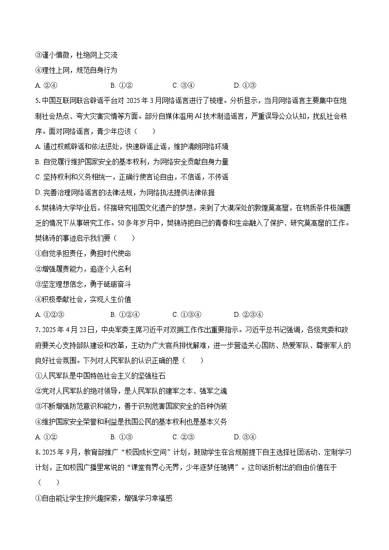 2025-2026学年甘肃省兰州十九中教育集团片区八年级（上）期末道德与法治试卷-自定义类型第2页