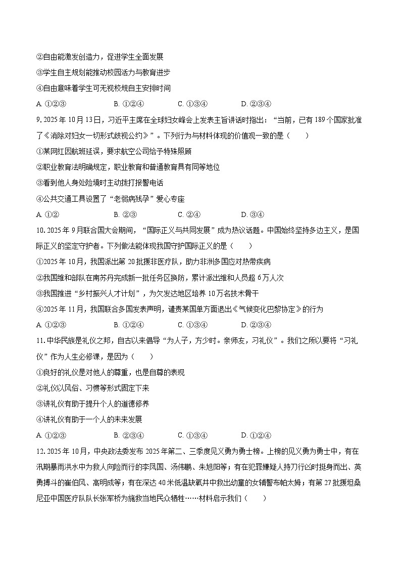 2025-2026学年甘肃省兰州十九中教育集团片区八年级（上）期末道德与法治试卷-自定义类型第3页