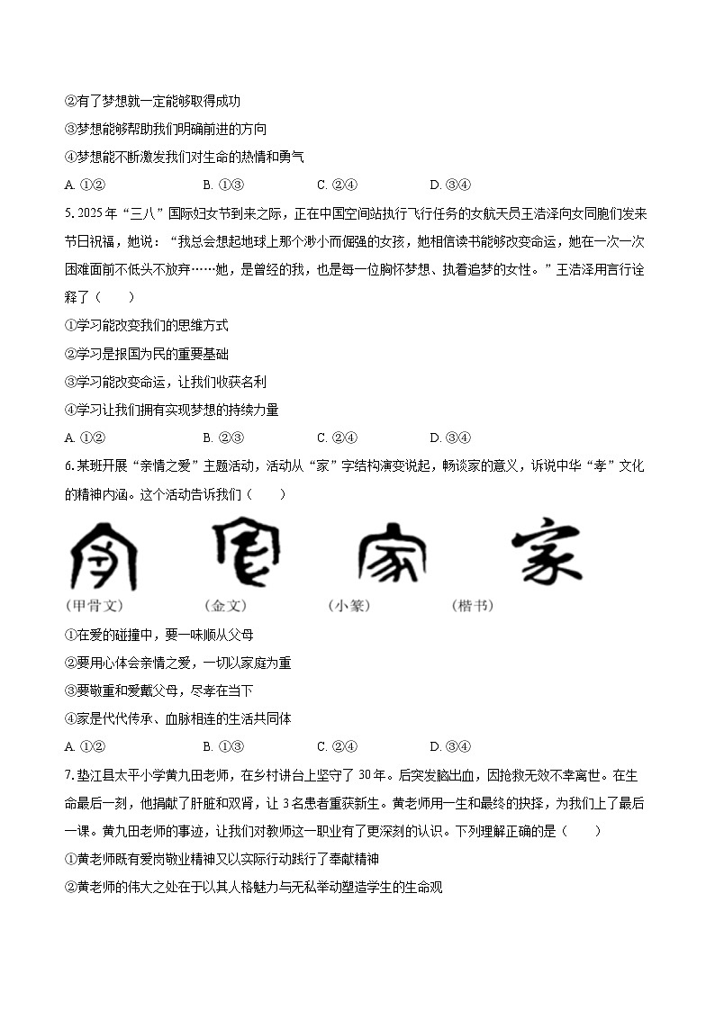 2025-2026学年甘肃省兰州市八校七年级（上）期末道德与法治试卷-自定义类型第2页