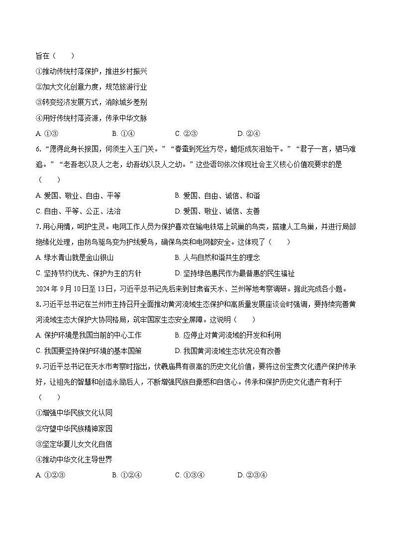 2025-2026学年甘肃省兰州市四校联考九年级（上）期末道德与法治试卷-自定义类型第2页