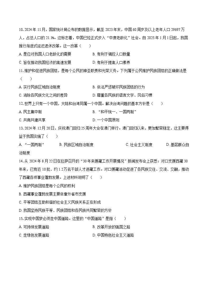 2025-2026学年甘肃省兰州市四校联考九年级（上）期末道德与法治试卷-自定义类型第3页