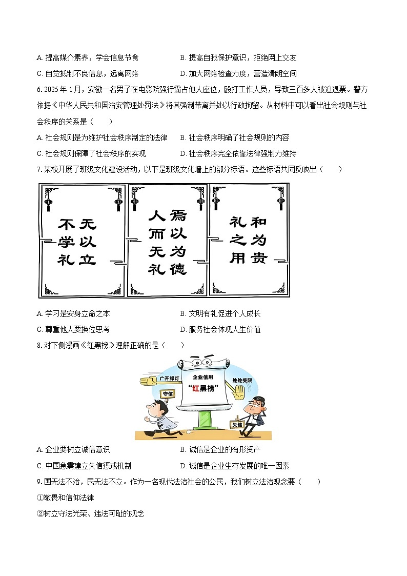 2025-2026学年黑龙江省哈尔滨市道外区八年级（上）期末道德与法治试卷（五四学制）-自定义类型第2页