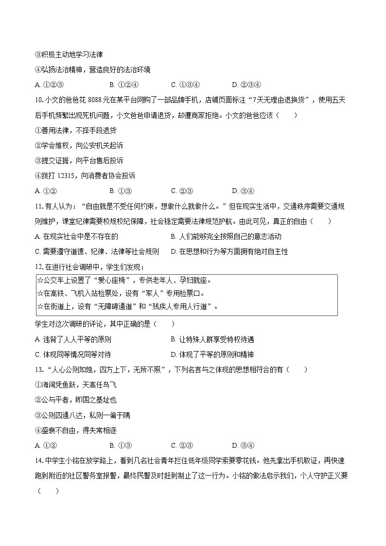 2025-2026学年黑龙江省哈尔滨市道外区八年级（上）期末道德与法治试卷（五四学制）-自定义类型第3页