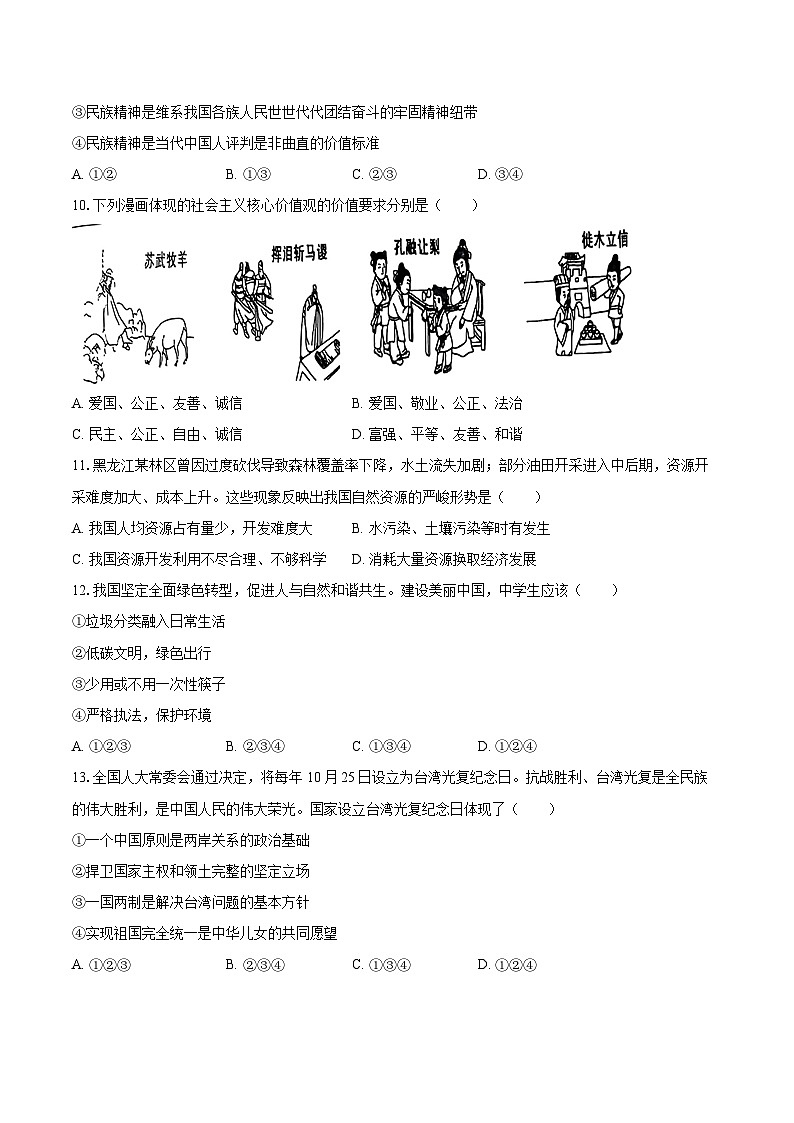 2025-2026学年黑龙江省哈尔滨市道外区九年级（上）期末道德与法治试卷（五四学制）-自定义类型第3页