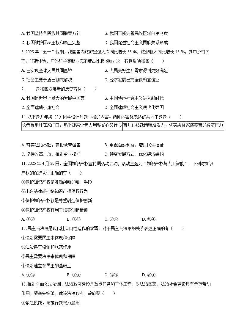 2025-2026学年吉林省长春市高新区九年级（上）期末道德与法治试卷-自定义类型第2页