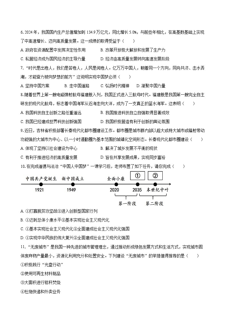 2025-2026学年吉林省长春市绿园区九年级（上）期末道德与法治试卷-自定义类型第2页