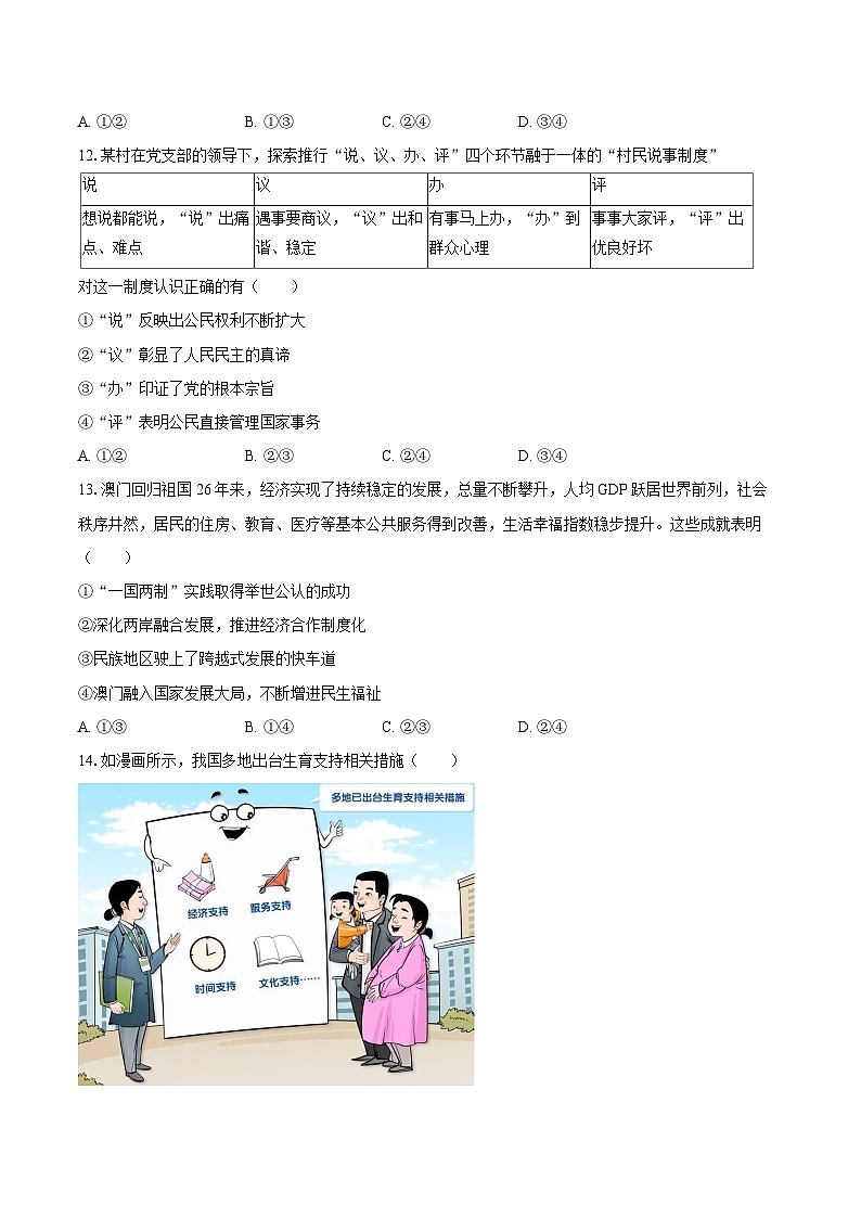 2025-2026学年吉林省长春市绿园区九年级（上）期末道德与法治试卷-自定义类型第3页