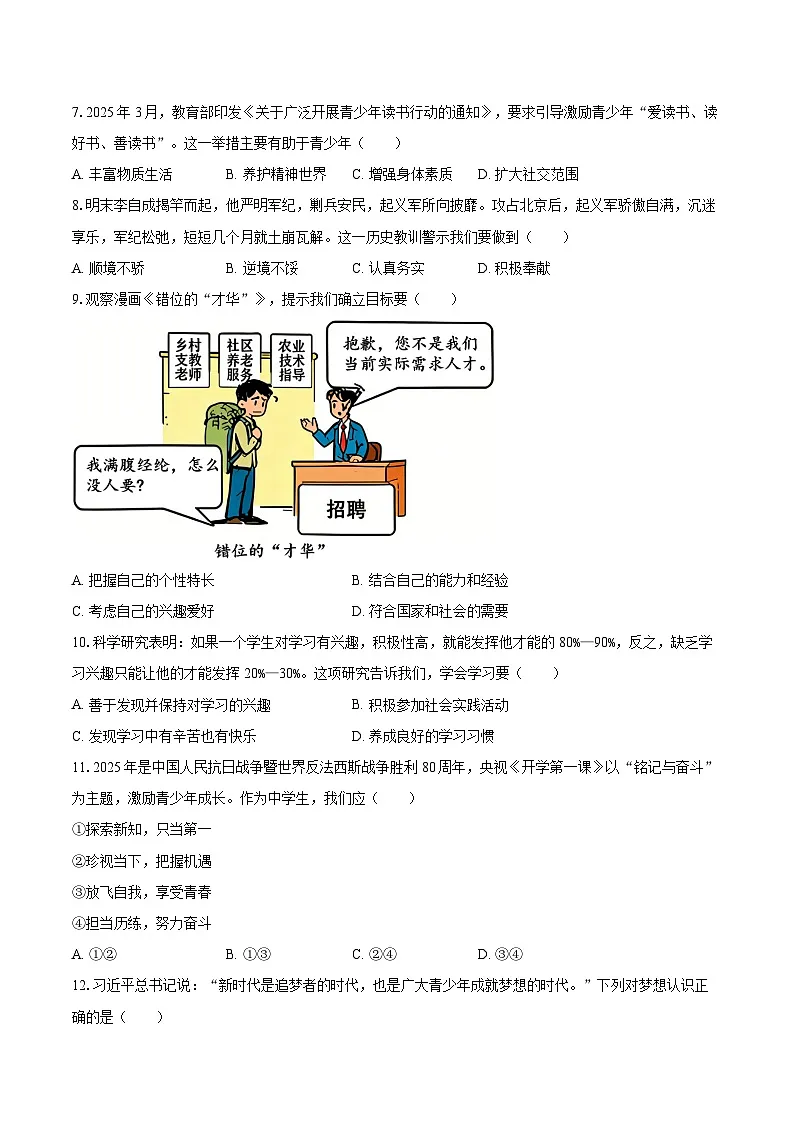 2025-2026学年吉林省长春市绿园区七年级（上）期末道德与法治试卷-自定义类型第2页